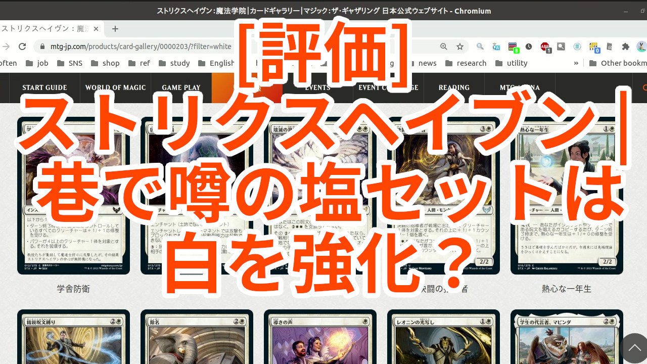 評価 ストリクスヘイヴン 魔法学院 巷で噂の塩セットは白を強化 エターナルホワイトマジック Eternal White Magic